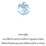 คู่มือการใช้งานในระบบบำเหน็จบำนาญ (E-PENSION)