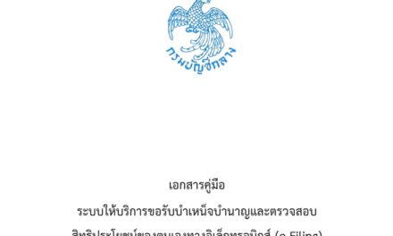 คู่มือการใช้งานในระบบบำเหน็จบำนาญ (E-PENSION)