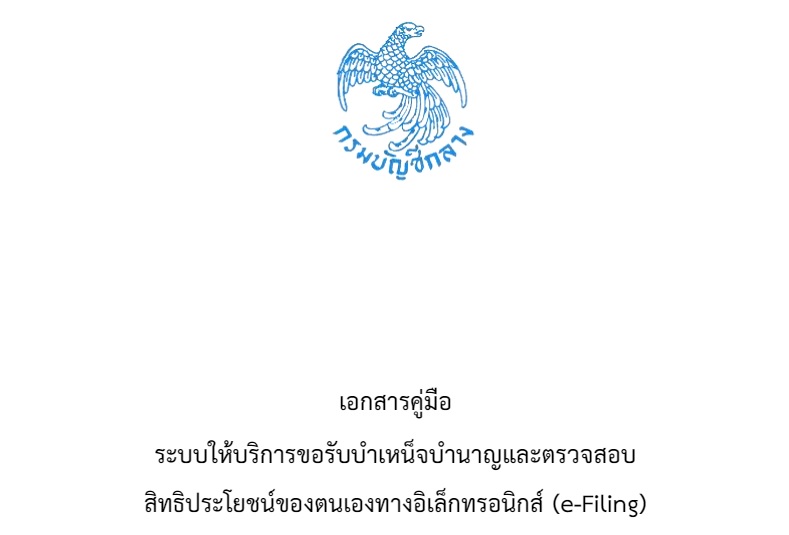 คู่มือการใช้งานในระบบบำเหน็จบำนาญ (E-PENSION)