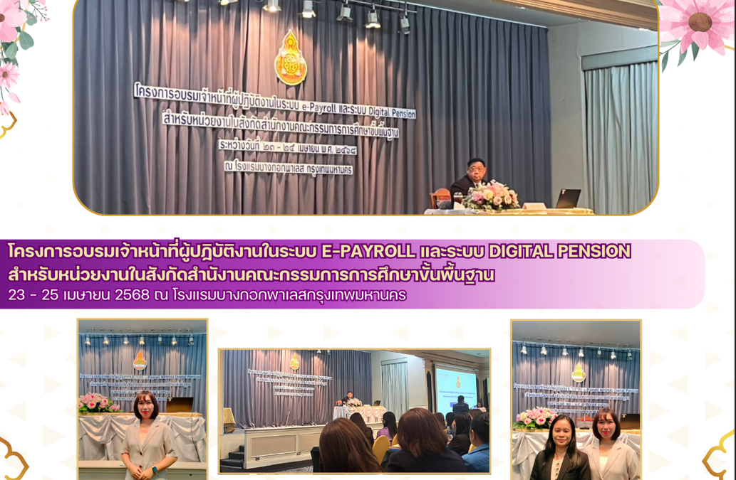 จดหมายข่าวประชาสัมพันธ์ ฉบับที่ 17 ลงวันที่ 23 เมษายน 2568