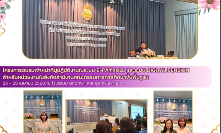 จดหมายข่าวประชาสัมพันธ์ ฉบับที่ 17 ลงวันที่ 23 เมษายน 2568