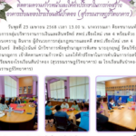 จดหมายข่าวประชาสัมพันธ์ ฉบับที่ 18 ลงวันที่ 23 เมษายน 2568