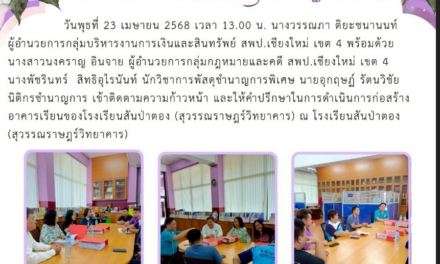 จดหมายข่าวประชาสัมพันธ์ ฉบับที่ 18 ลงวันที่ 23 เมษายน 2568