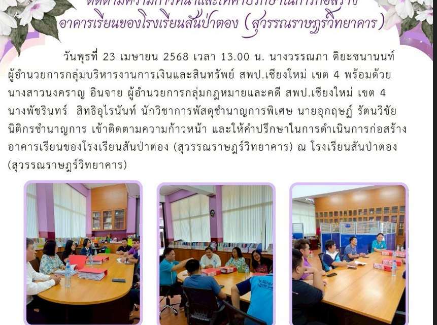 จดหมายข่าวประชาสัมพันธ์ ฉบับที่ 18 ลงวันที่ 23 เมษายน 2568