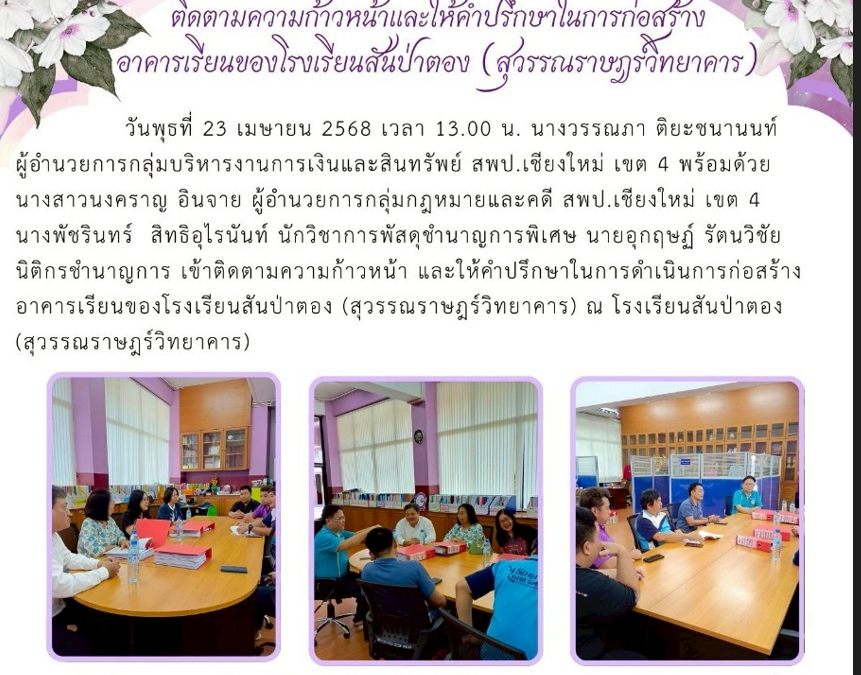 จดหมายข่าวประชาสัมพันธ์ ฉบับที่ 18 ลงวันที่ 23 เมษายน 2568