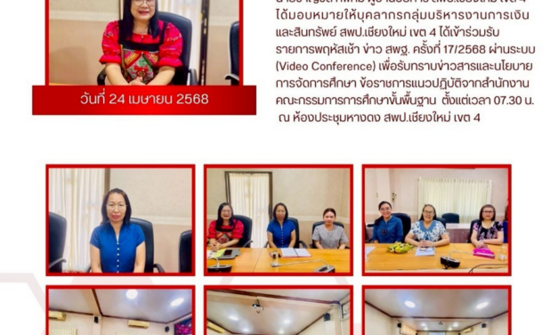 จดหมายข่าวประชาสัมพันธ์ ฉบับที่ 19 ลงวันที่ 24 เมษายน 2568