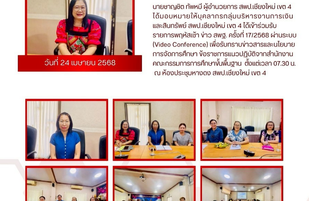 จดหมายข่าวประชาสัมพันธ์ ฉบับที่ 19 ลงวันที่ 24 เมษายน 2568