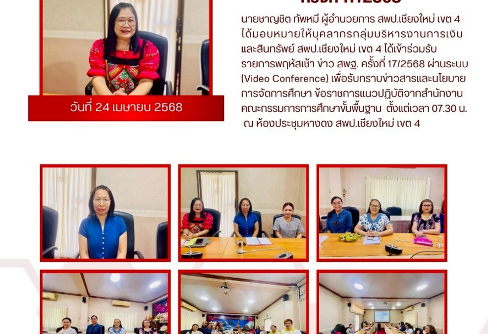 จดหมายข่าวประชาสัมพันธ์ ฉบับที่ 19 ลงวันที่ 24 เมษายน 2568