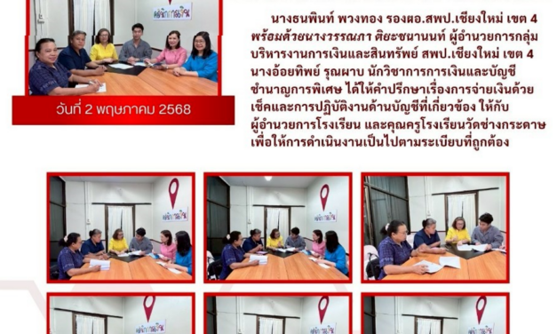 จดหมายข่าวประชาสัมพันธ์ ฉบับที่ 21 ลงวันที่ 2 พฤษภาคม 2568