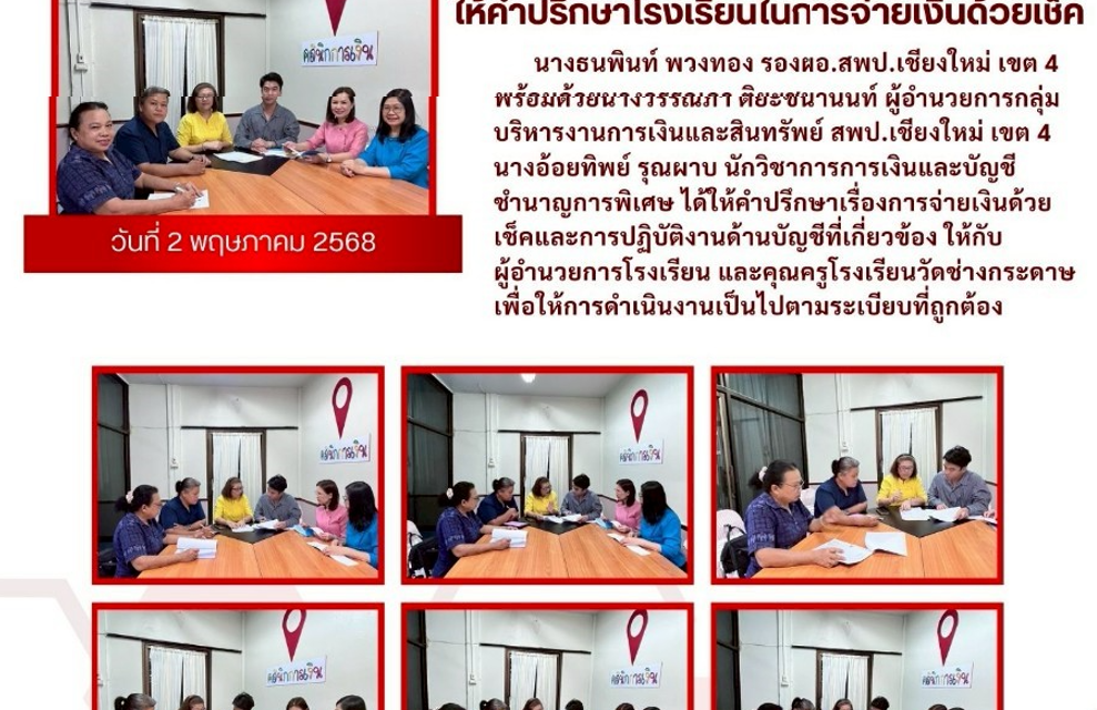 จดหมายข่าวประชาสัมพันธ์ ฉบับที่ 21 ลงวันที่ 2 พฤษภาคม 2568