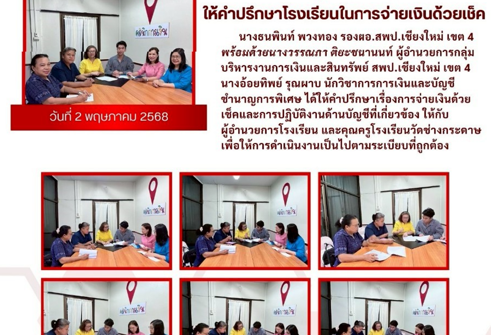 จดหมายข่าวประชาสัมพันธ์ ฉบับที่ 21 ลงวันที่ 2 พฤษภาคม 2568