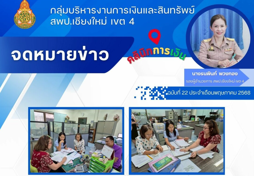 จดหมายข่าวประชาสัมพันธ์ ฉบับที่ 22 ลงวันที่ 20 พฤษภาคม 2568