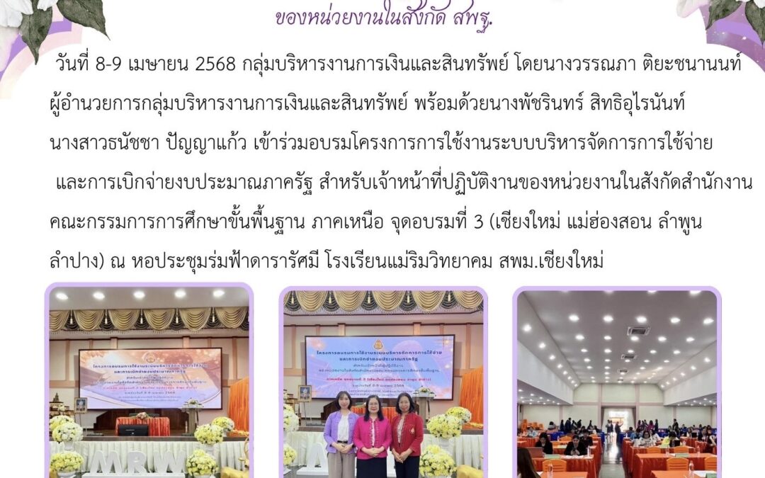 จดหมายข่าวประชาสัมพันธ์ ฉบับที่ 16  ลงวันที่  9 เมษายน 2568