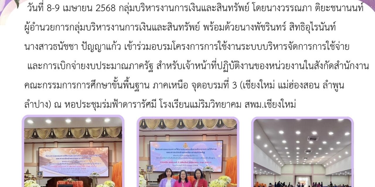 จดหมายข่าวประชาสัมพันธ์ ฉบับที่ 16  ลงวันที่  9 เมษายน 2568