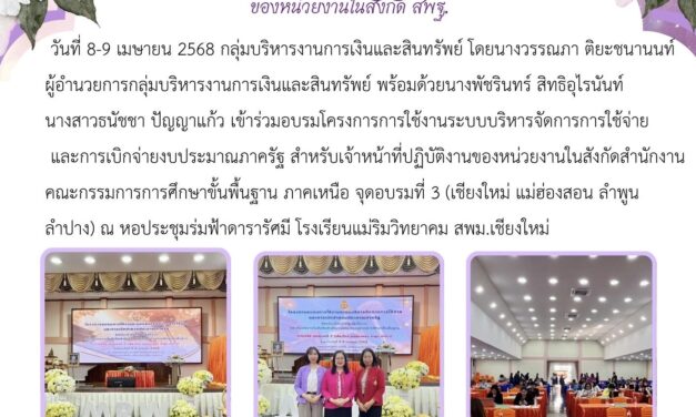 จดหมายข่าวประชาสัมพันธ์ ฉบับที่ 16  ลงวันที่  9 เมษายน 2568