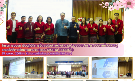 จดหมายข่าวประชาสัมพันธ์ ฉบับที่ 18 ลงวันที่ 25 เมษายน 2568