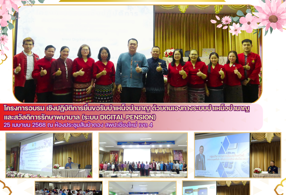 จดหมายข่าวประชาสัมพันธ์ ฉบับที่ 18 ลงวันที่ 25 เมษายน 2568