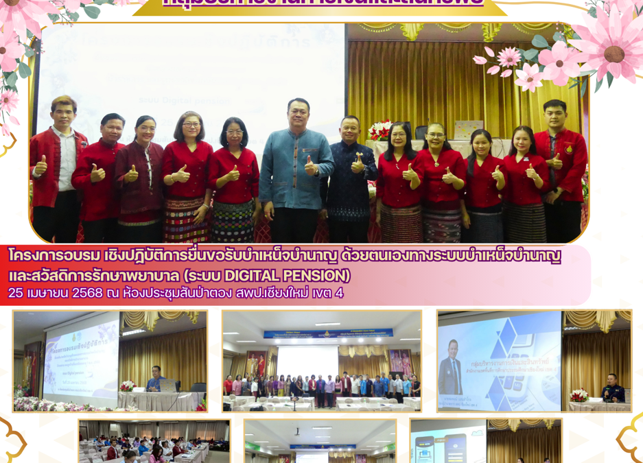 จดหมายข่าวประชาสัมพันธ์ ฉบับที่ 18 ลงวันที่ 25 เมษายน 2568