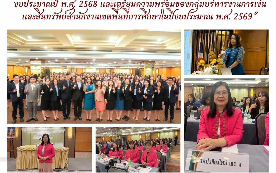 จดหมายข่าวประชาสัมพันธ์ ฉบับที่ 25 ลงวันที่ 22 สิงหาคม 2568