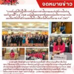 จดหมายข่าวประชาสัมพันธ์ ฉบับที่ 25 ลงวันที่ 22 สิงหาคม 2568