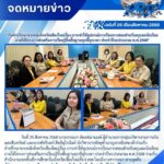 จดหมายข่าวประชาสัมพันธ์ ฉบับที่ 26 เดือน สิงหาคม 2568