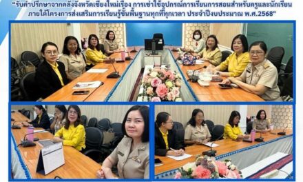 จดหมายข่าวประชาสัมพันธ์ ฉบับที่ 26 เดือน สิงหาคม 2568