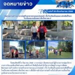 จดหมายข่าวประชาสัมพันธ์ ฉบับที่ 28 เดือนกันยายน 2568