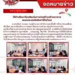 จดหมายข่าวประชาสัมพันธ์ ฉบับที่ 30 ลงวันที่10  ตุลาคม 2568