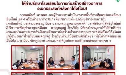 จดหมายข่าวประชาสัมพันธ์ ฉบับที่ 30 ลงวันที่10  ตุลาคม 2568