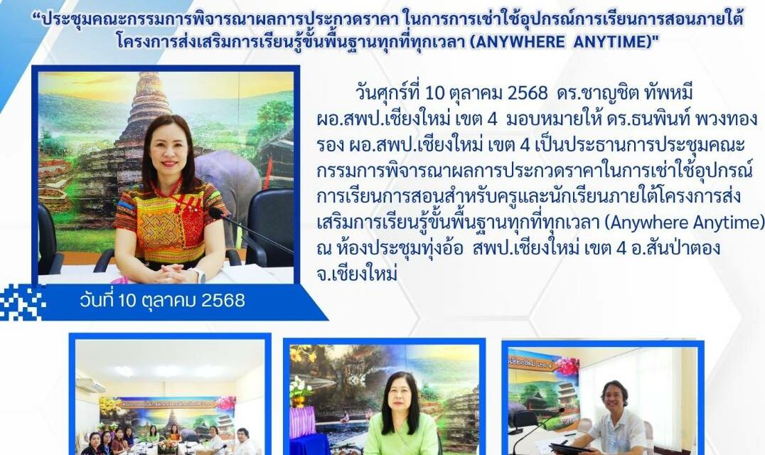 จดหมายข่าวประชาสัมพันธ์ ฉบับที่ 31 ลงวันที่ 10 ตุลาคม 2568