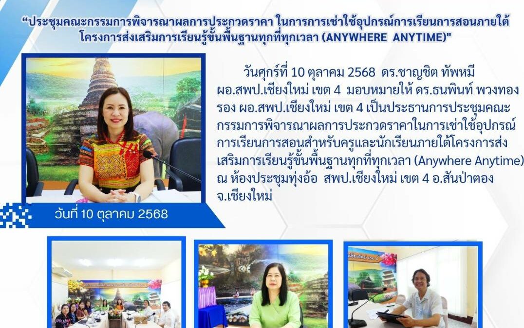 จดหมายข่าวประชาสัมพันธ์ ฉบับที่ 31 ลงวันที่ 10 ตุลาคม 2568