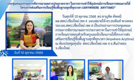 จดหมายข่าวประชาสัมพันธ์ ฉบับที่ 31 ลงวันที่ 10 ตุลาคม 2568