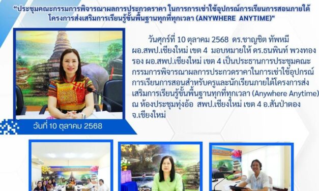 จดหมายข่าวประชาสัมพันธ์ ฉบับที่ 31 ลงวันที่ 10 ตุลาคม 2568