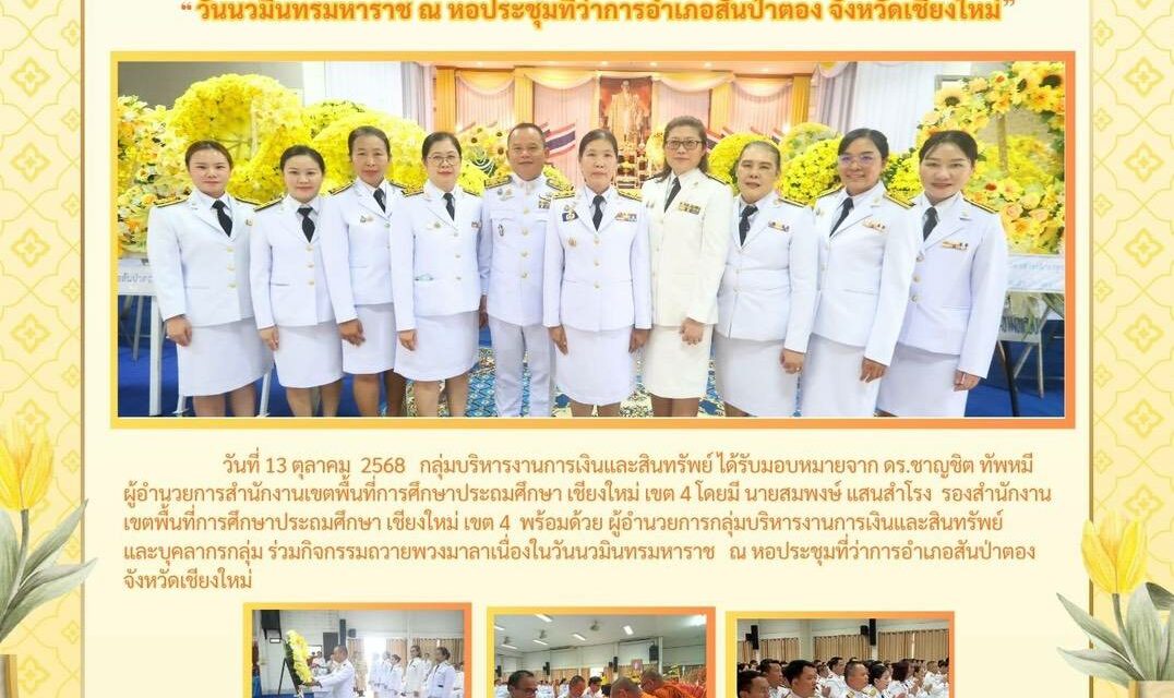 จดหมายข่าวประชาสัมพันธ์ ฉบับที่ 32 ลงวันที่ 13  ตุลาคม 2568