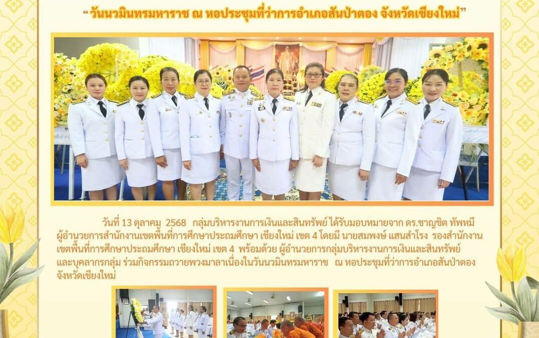 จดหมายข่าวประชาสัมพันธ์ ฉบับที่ 32 ลงวันที่ 13  ตุลาคม 2568