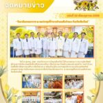 จดหมายข่าวประชาสัมพันธ์ ฉบับที่ 32 ลงวันที่ 13  ตุลาคม 2568