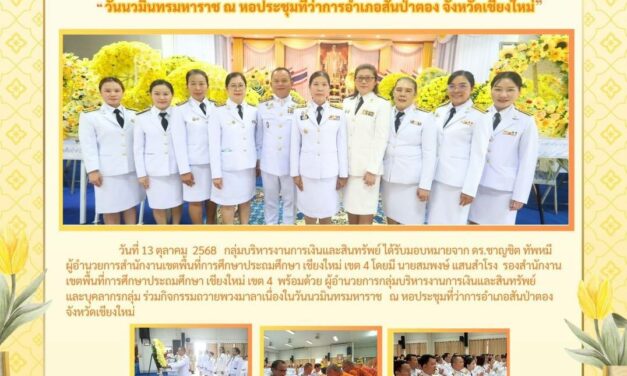 จดหมายข่าวประชาสัมพันธ์ ฉบับที่ 32 ลงวันที่ 13  ตุลาคม 2568