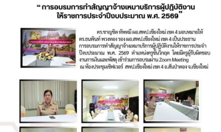 จดหมายข่าวประชาสัมพันธ์ ฉบับที่ 34 ลงวันที่ 27 ตุลาคม 2568