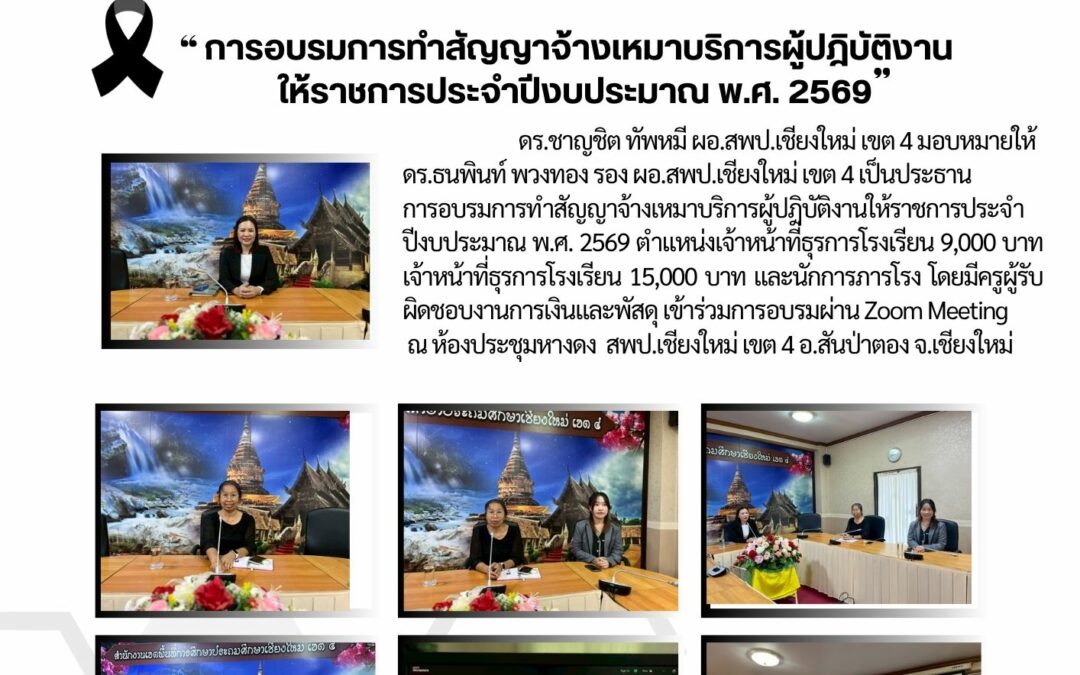 จดหมายข่าวประชาสัมพันธ์ ฉบับที่ 36 ลงวันที่ 31  ตุลาคม 2568