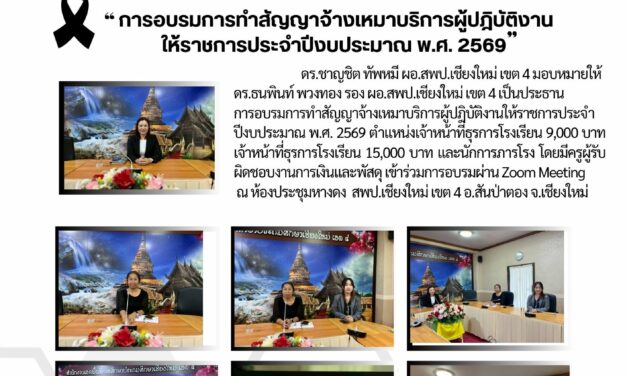 จดหมายข่าวประชาสัมพันธ์ ฉบับที่ 36 ลงวันที่ 31  ตุลาคม 2568