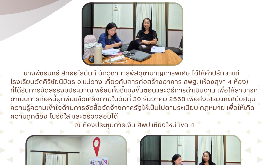 จดหมายข่าวประชาสัมพันธ์ ฉบับที่ 37 ลงวันที่ 5 พฤศจิกายน 2568
