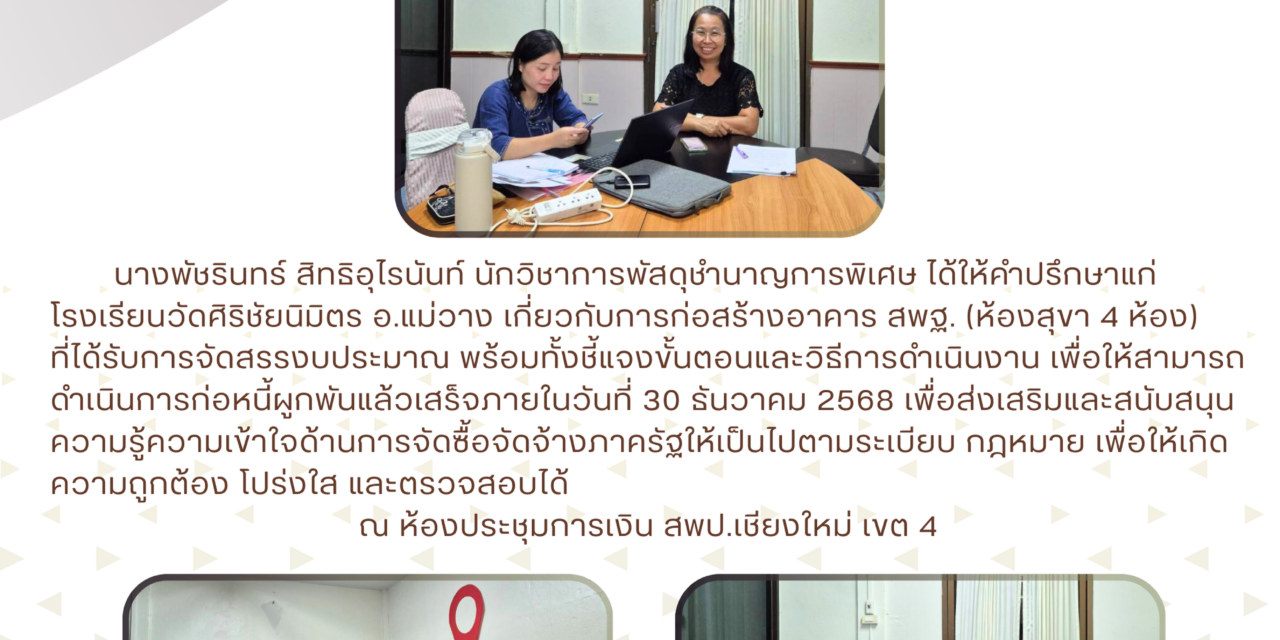 จดหมายข่าวประชาสัมพันธ์ ฉบับที่ 38 ลงวันที่ 7  พฤศจิกายน 2568