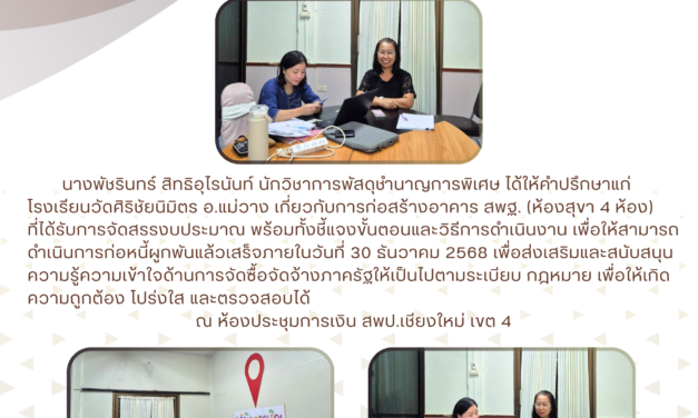 จดหมายข่าวประชาสัมพันธ์ ฉบับที่ 37 ลงวันที่ 5 พฤศจิกายน 2568