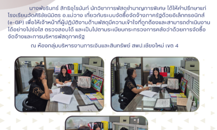 จดหมายข่าวประชาสัมพันธ์ ฉบับที่ 39 ลงวันที่ 26 พฤศจิกายน 2568