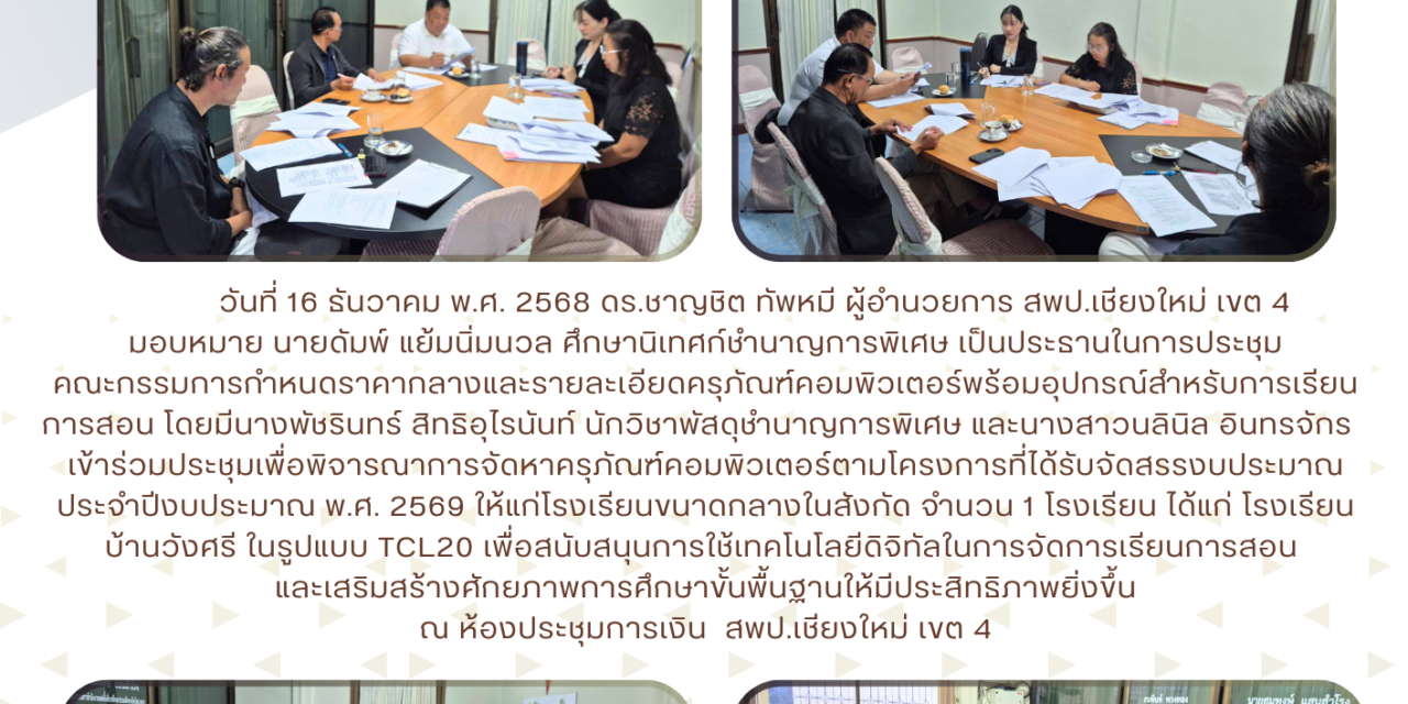จดหมายข่าวประชาสัมพันธ์ ฉบับที่ 42 ลงวันที่ 16 ธันวาคม 2568