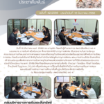 จดหมายข่าวประชาสัมพันธ์ ฉบับที่ 42 ลงวันที่ 16 ธันวาคม 2568