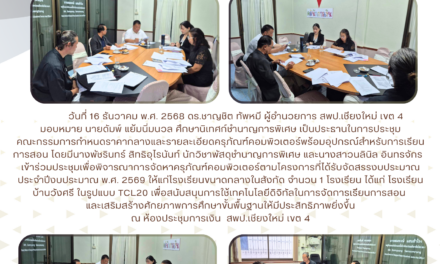 จดหมายข่าวประชาสัมพันธ์ ฉบับที่ 42 ลงวันที่ 16 ธันวาคม 2568