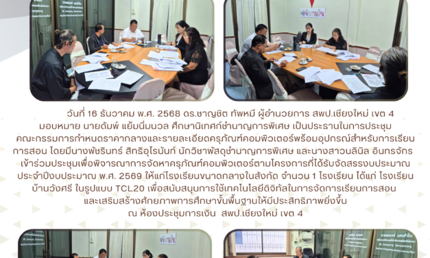 จดหมายข่าวประชาสัมพันธ์ ฉบับที่ 42 ลงวันที่ 16 ธันวาคม 2568