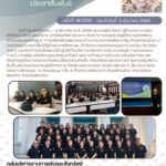 จดหมายข่าวประชาสัมพันธ์ ฉบับที่ 41 ลงวันที่ 5  ธันวาคม 2568