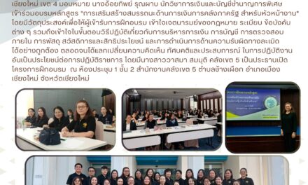 จดหมายข่าวประชาสัมพันธ์ ฉบับที่ 41 ลงวันที่ 5  ธันวาคม 2568